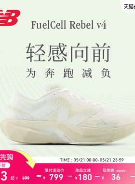 New Balance NB官方女款Rebel v4舒适轻便减震专业竞速运动跑步鞋