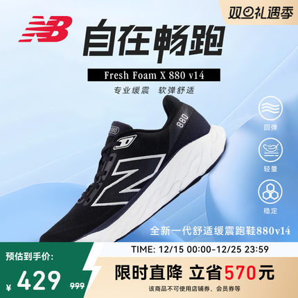 New Balance NB官方正品男鞋百搭880 v14专业缓震轻量回弹跑步鞋