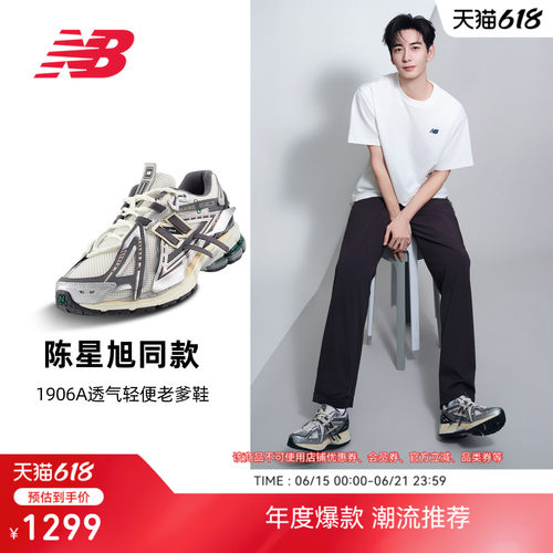 NEWBALANCENB官方1906A老爹鞋