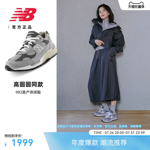NewBalance男女美产992休闲鞋