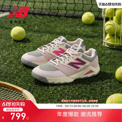 NewBalanceNB官方网球鞋
