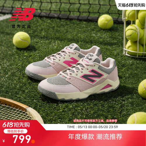 NewBalanceNB官方网球鞋