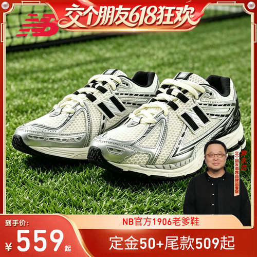 NewBalanceNB官方1906老爹鞋