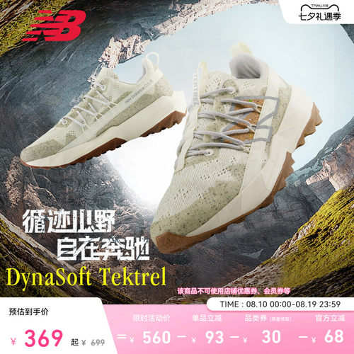 NewBalance男女越野跑步鞋