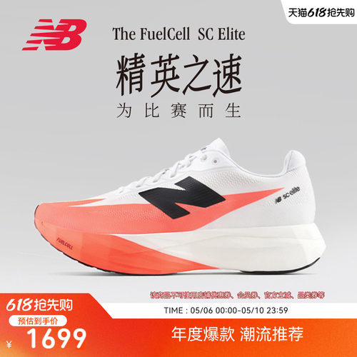 NewBalance竞速马拉松跑步鞋