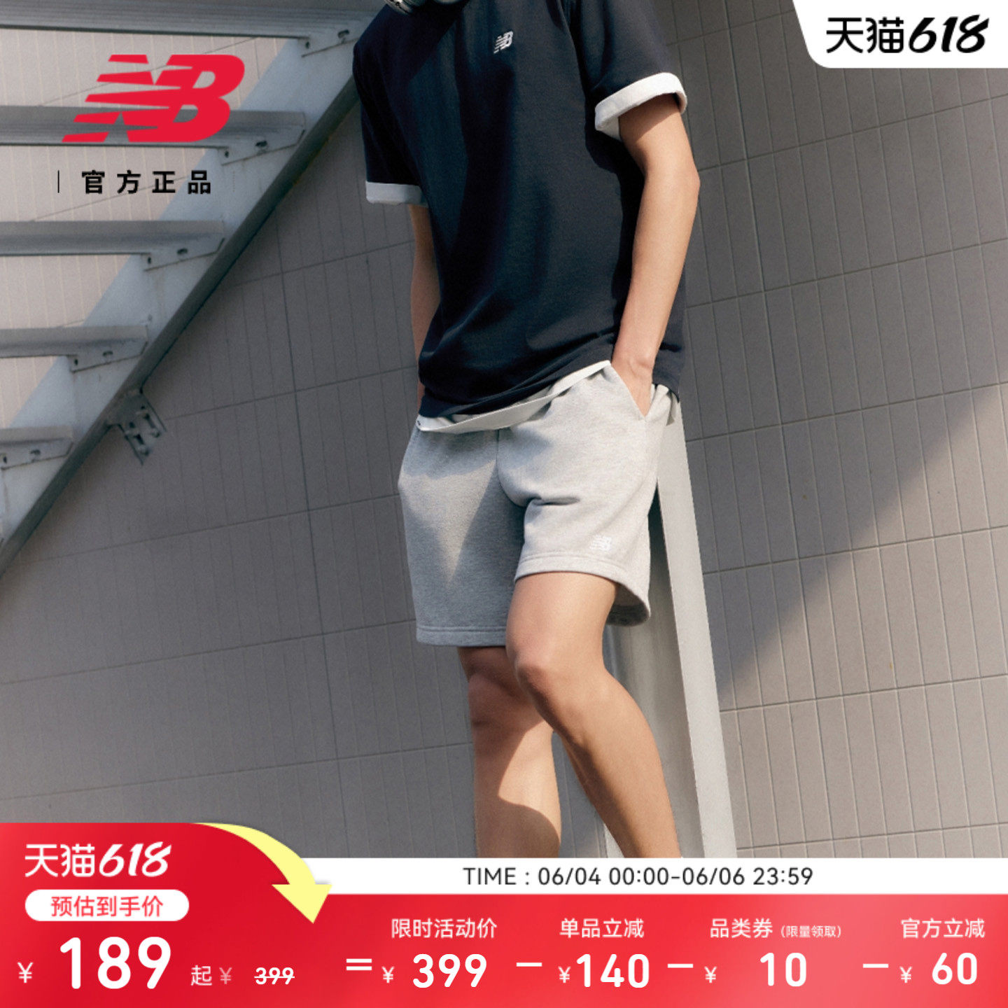 New Balance NB官方正品男潮流百搭舒适运动休闲针织短裤MS41520