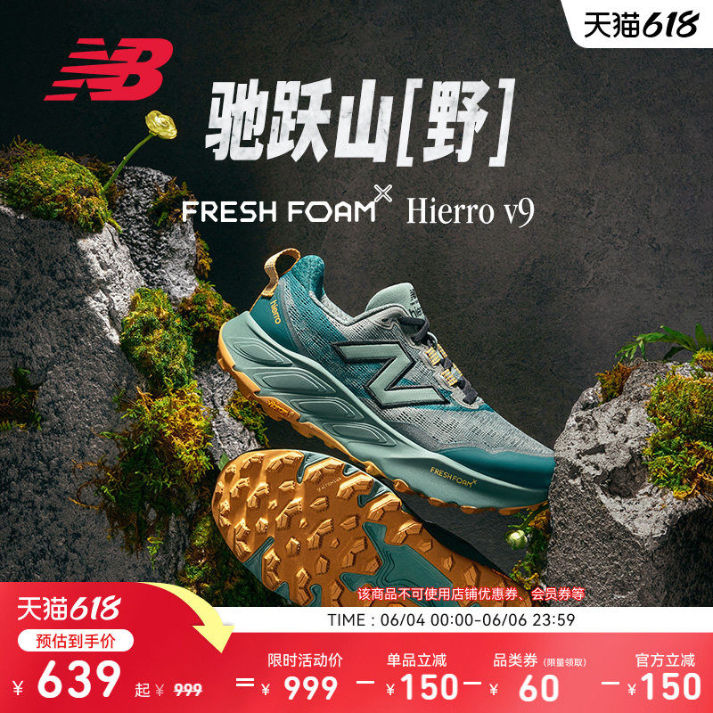 New Balance NB官方Hierro v9男女情侣款户外运动山地越野跑步鞋