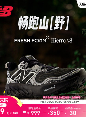 New Balance NB官方正品 Hierro v8男款户外越野减震运动跑步鞋