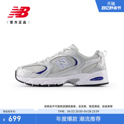 New Balance NB官方24年新款男女潮流百搭耐磨舒适休闲鞋MR530BS