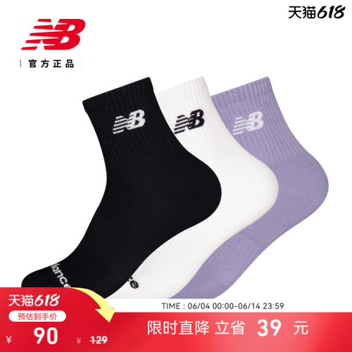 NB26新款男女舒适运动短袜
