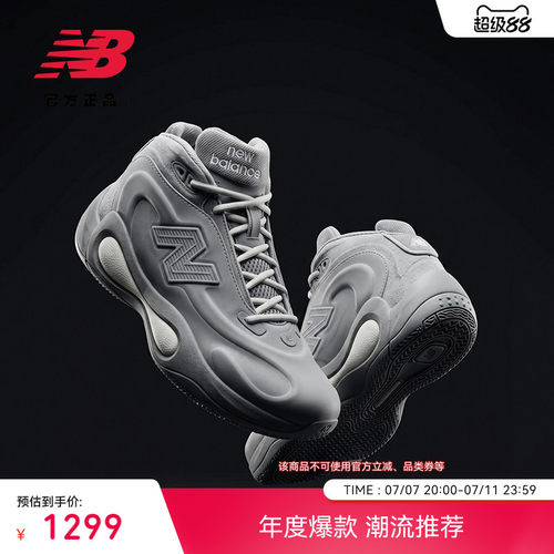 NewBalanceNB官方篮球鞋