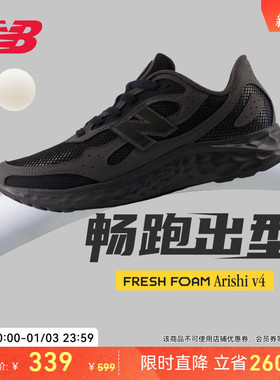 New Balance NB官方男Arishi v4网面缓震黑色专业舒适运动跑步鞋