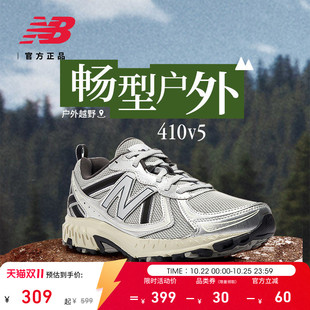 补货|New Balance官方秋男女410 v5网面透气银灰色y2k越野跑步鞋