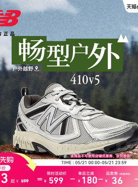 补货 | New BalanceNB官方网面轻便透气银灰色410 v5运动跑步鞋