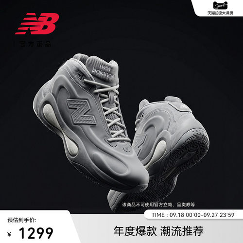 NewBalanceNB官方篮球鞋