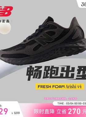 New Balance NB官方男Arishi v4网面缓震黑色专业舒适运动跑步鞋