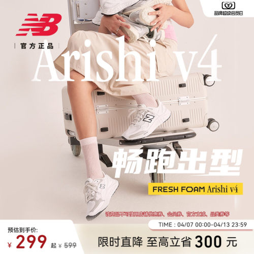 NEWBALANCE男女Arishiv4跑步鞋