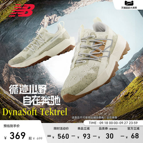 NewBalance男女越野跑步鞋
