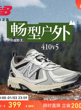 New Balance NB官方正品男女情侣同款银灰色410 v5户外越野跑步鞋