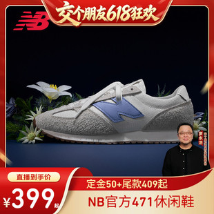 【交个朋友先加购 11日晚8付定】New Balance NB官方休闲鞋U471AA