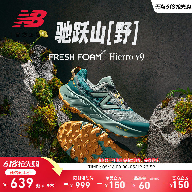 New Balance NB官方Hierro v9男女情侣款户外