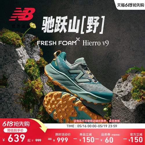 NewBalance男女户外越野跑步鞋