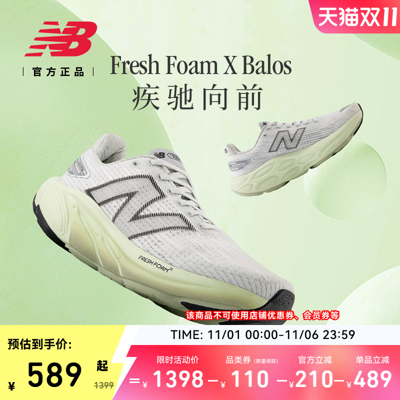 New Balance 25新款NB官方男女Balos缓震竞速训练公路运动跑步鞋
