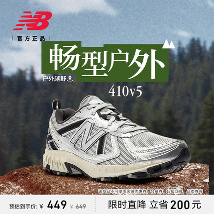 New Balance NB官方正品男女夏季银灰色410 v5户外越野运动跑步鞋