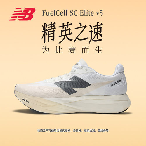 NEWBALANCE竞速碳板跑步鞋