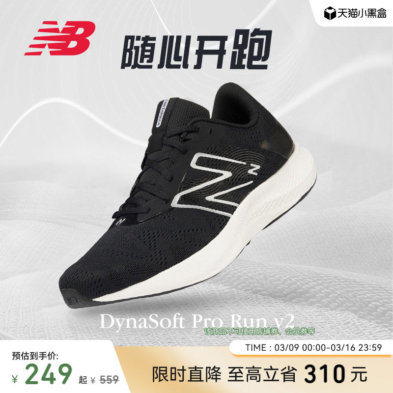 New Balance NB官方正品男女Pro Run v2舒适轻量专业缓震跑步鞋