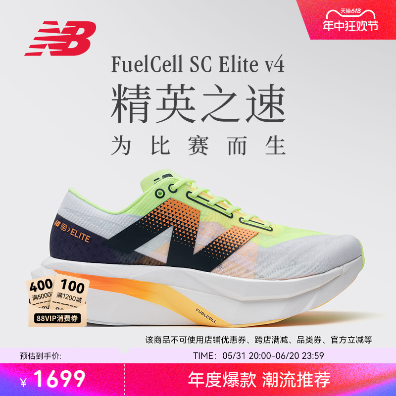 New Balance 24新款SC Elite v4专业竞速碳板减震男女运动跑步鞋 运动鞋new 跑步鞋 原图主图