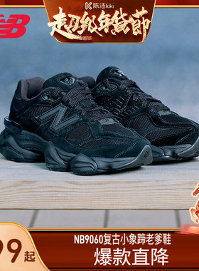 【k姐年货节】New Balance NB 官方潮流运动休闲老爹鞋U9060HSC