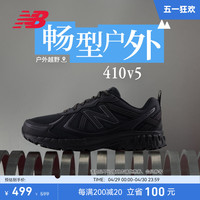 New Balance NB官方正品男女黑武士黑色410 v5户外越野运动跑步鞋