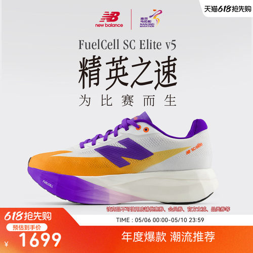 NewBalance竞速马拉松跑步鞋