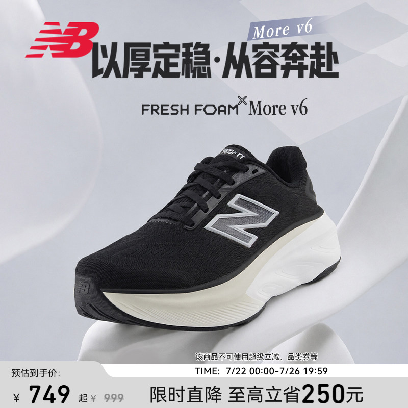 New Balance NB官方正品26年新款More v6男女缓震慢跑稳健跑步鞋