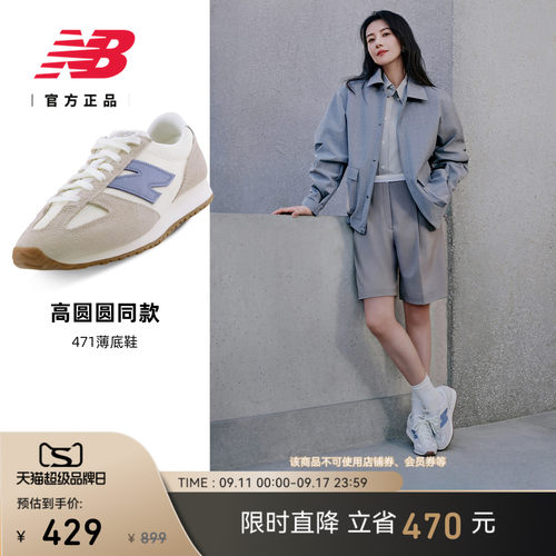 NB官方471男女薄底休闲鞋