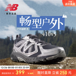 Balance v5机能风户外越野运动跑步鞋 NB官方正品 410 男女款 New