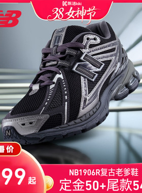 【K姐 加购！24号付定金】NewBalance NB官方男女老爹鞋M1906REE