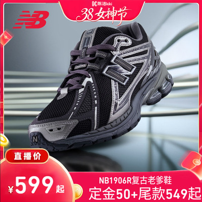 NewBalanceNB官方1906老爹鞋