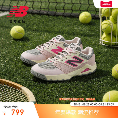 NewBalanceNB官方网球鞋
