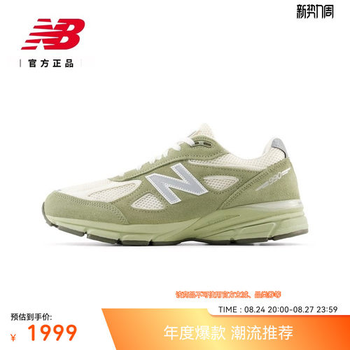 NB美产复古舒适休闲鞋U9901MX