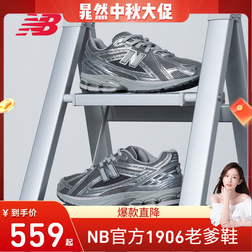 NEWBALANCENB官方1906R老爹鞋