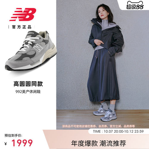 NewBalance男女美产992休闲鞋