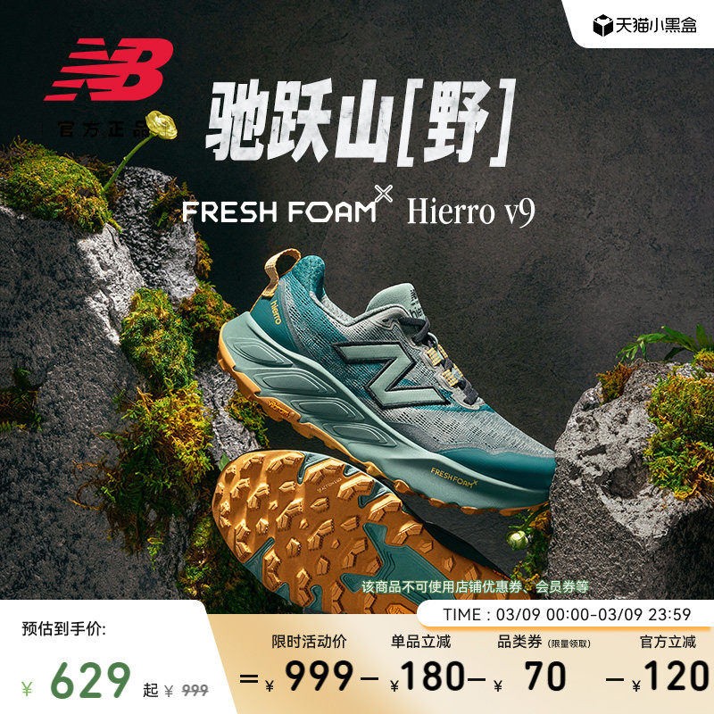 New Balance NB官方Hierro v9男女情侣款户外运动山地越野跑步鞋