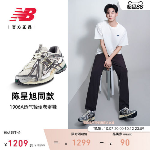 NEWBALANCENB官方1906A老爹鞋