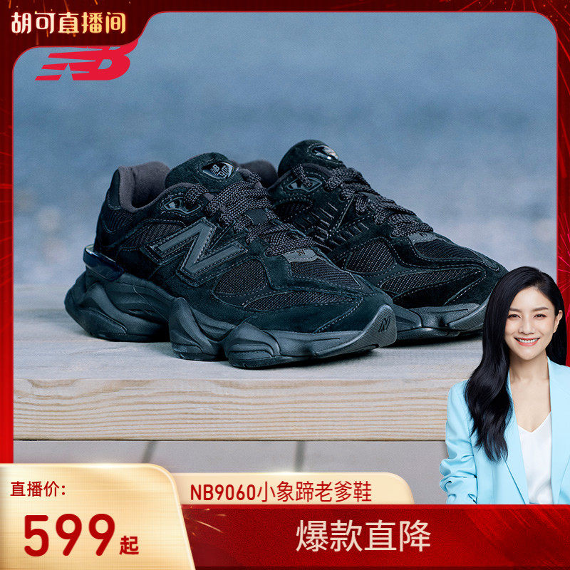 【胡可直播间】New Balance NB官男女休闲舒适百搭老爹鞋U9060BPM,运动鞋new,老爹鞋,淘宝优惠券,粉丝福利购,淘宝优惠卷