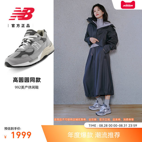 NewBalance男女美产992休闲鞋