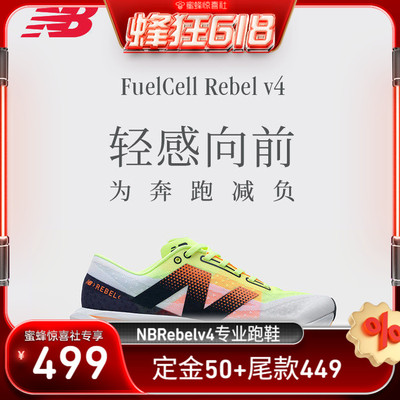 NEWBALANCE官方Rebelv4跑步鞋