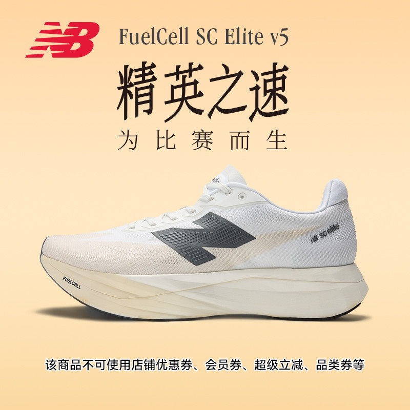NEWBALANCE竞速碳板跑步鞋
