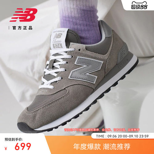 NewBalance官方574系列休闲鞋